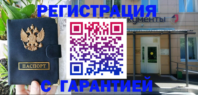 временная регистрация гарантия в Клине