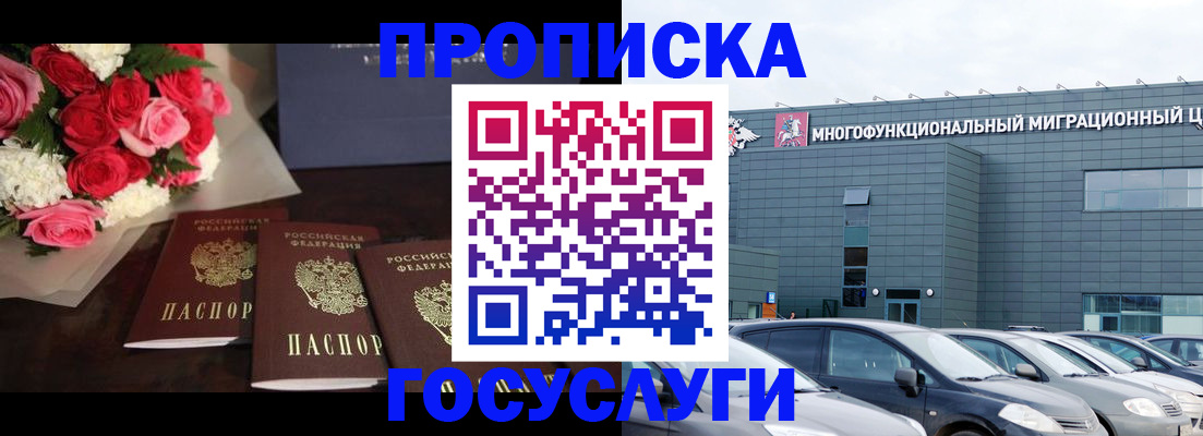 прописка законно в Клине